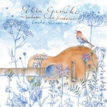 Portada de Álbum "Uta Geshiki ~Tsubasa wo Kudasai~", de Emiko Shiratori