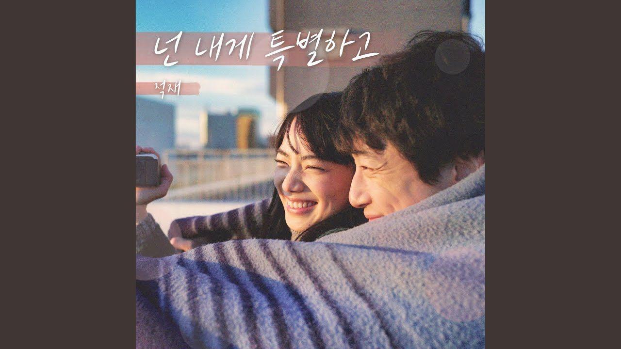 Capa do Single/EP "I'll be your star (넌 내게 특별하고)", de Jukjae