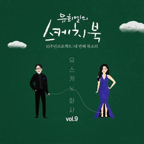 Capa do Single/EP "[Vol.8] You Hee yul's Sketchbook 10th Anniversary Project : 4th Voice 'Sketchboo", de HWASA