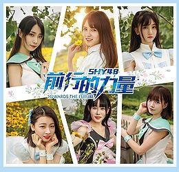 Portada de Álbum "Towards The Future", de SHY48