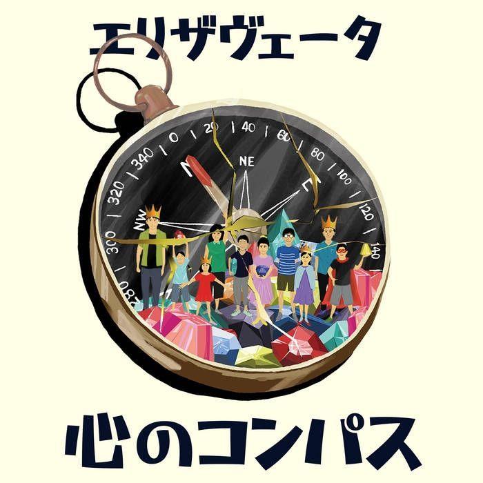 Capa do álbum "Kokoro No Compass", de Elizaveta