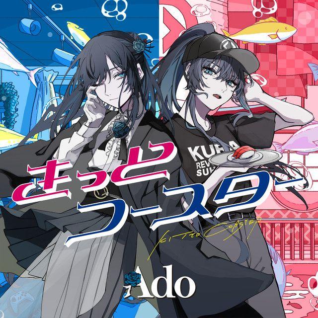 Portada del álbum "Kitto Coaster", de Ado