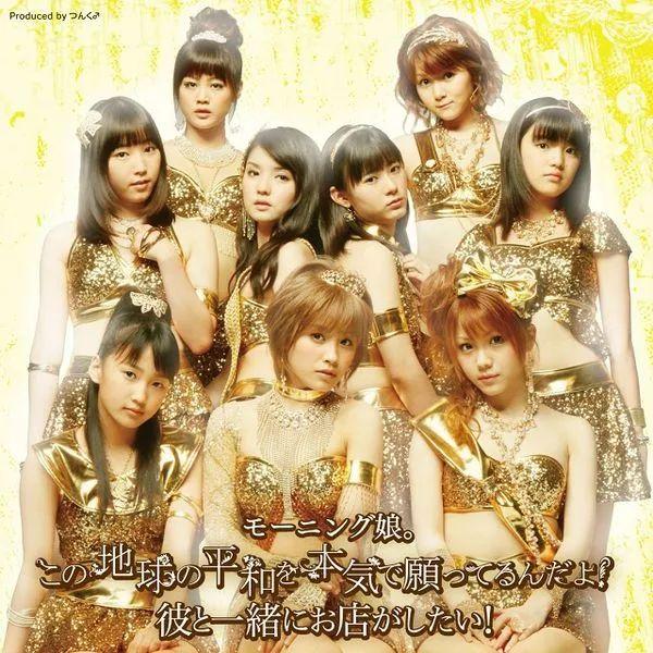 Portada de Sencillo/EP "Kono Chikyuu no Heiwa wo Honki de Negatterun da yo!/ Kare to Issho ni Omise ga Shitai! ", de Morning Musume