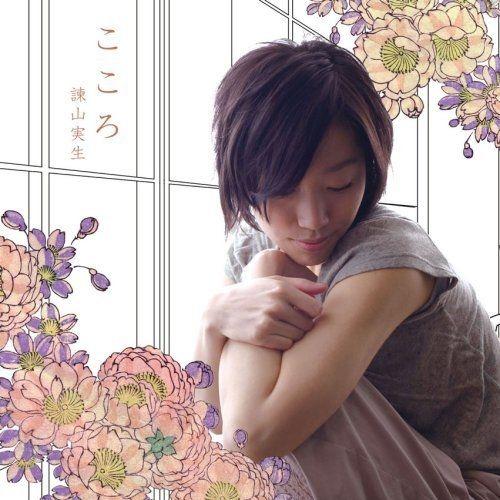 Portada de Álbum "Kokoro", de Isayama Mio