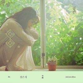 Single/EP cover of "The Space" by Jung Eun Ji