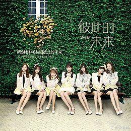 Portada de Álbum "Bici de Weilai ", de SNH48
