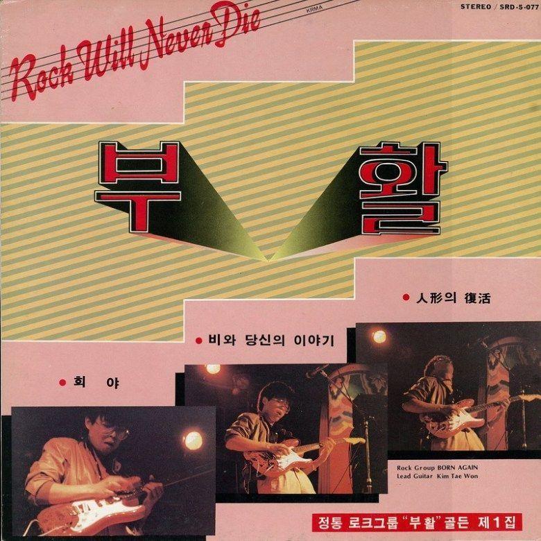 Portada de Álbum "Rock Will  Never Die", de Boohwal