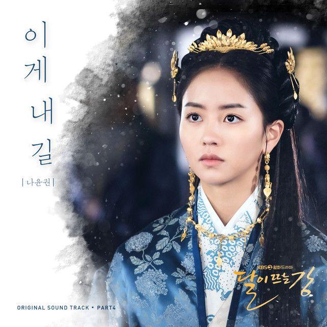 Capa do Single/EP "River Where The Moon Rises OST, Part. 4", de Na Yoon Kwon