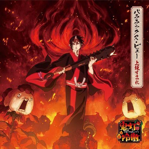 Portada de Álbum "Parallax View", de Hoozuki No Reitetsu