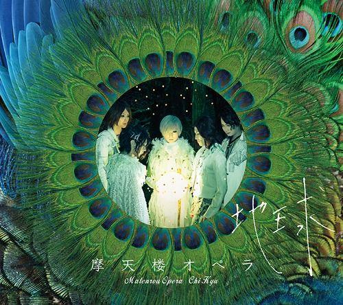 Capa do Álbum "ChiKyu", de Matenrou Opera