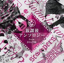 Portada de Álbum "Houkago Anthology", de Sakura Gakuin