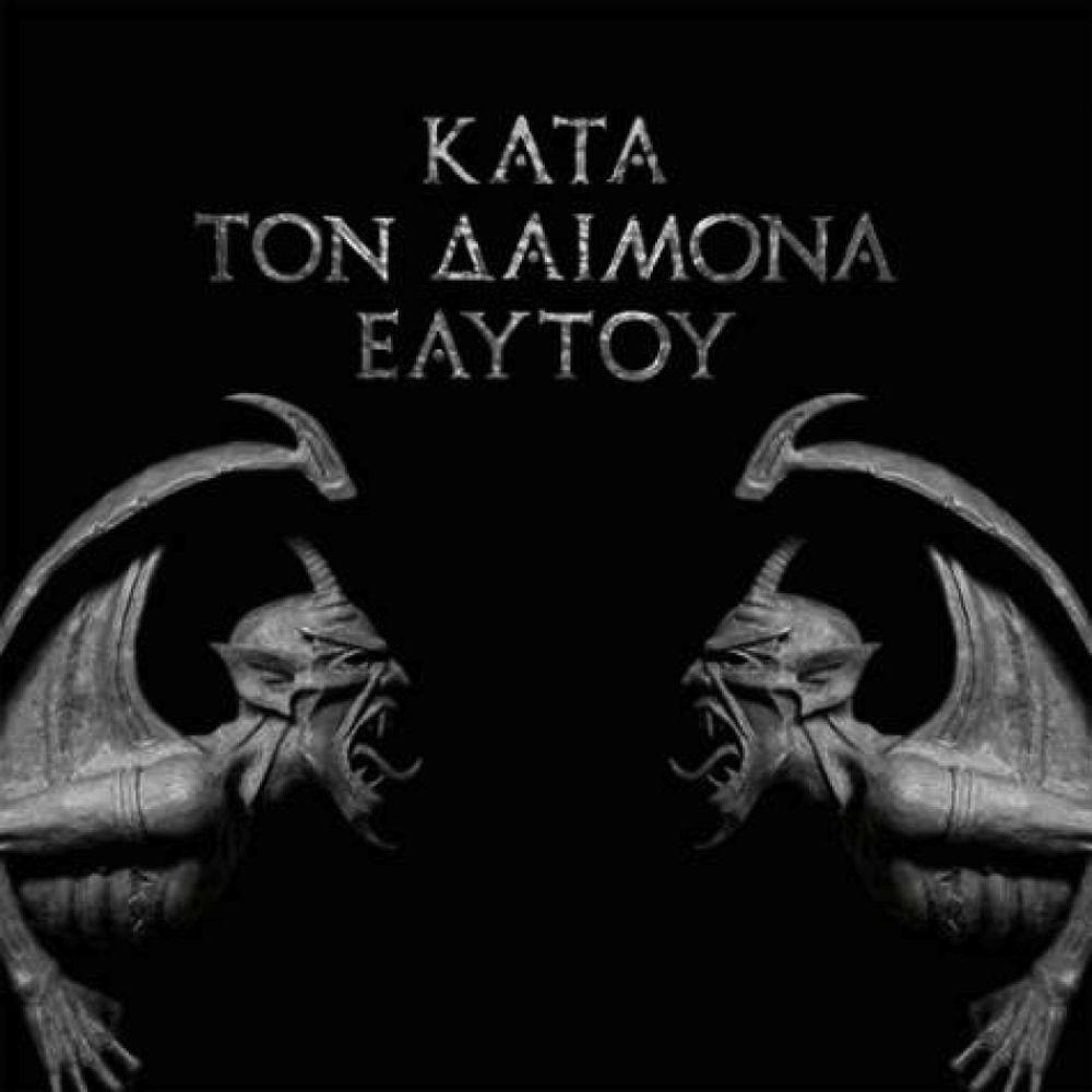 Portada de Álbum "Κατά τον δαίμονα εαυτού", de Rotting Christ
