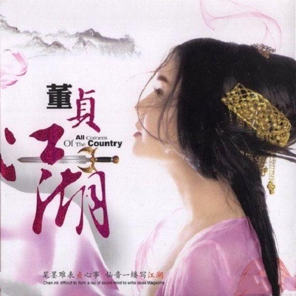 Portada de Álbum "Zhen Jiang Hu", de Dong Zhen