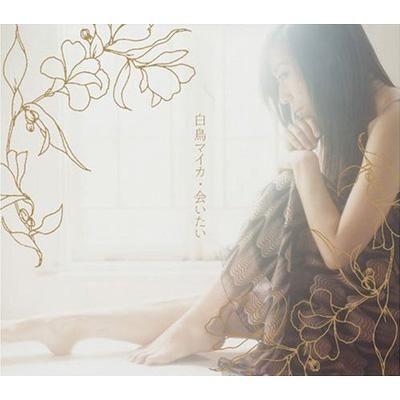 Portada de Sencillo/EP "Aitai", de Maika Shiratori