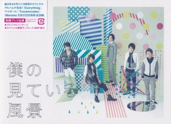 Capa do Álbum "Boku no Miteiru Fuukei", de Arashi