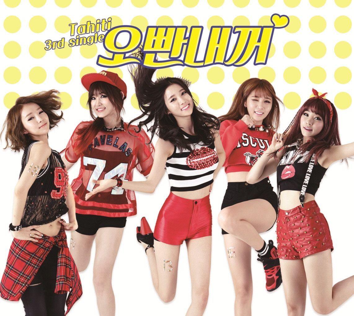 Capa do Single/EP "오빤 내꺼", de TAHITI