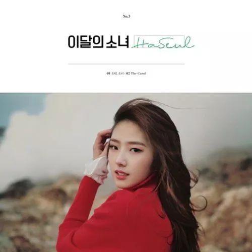 Capa do álbum "HaSeul", de LOONA 