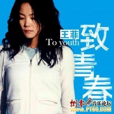 Portada de Sencillo/EP "Zhi Qing Chun", de Faye Wong