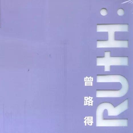 Portada de Álbum "Ruth: 粵語版", de Ruth Chen (曾路得)