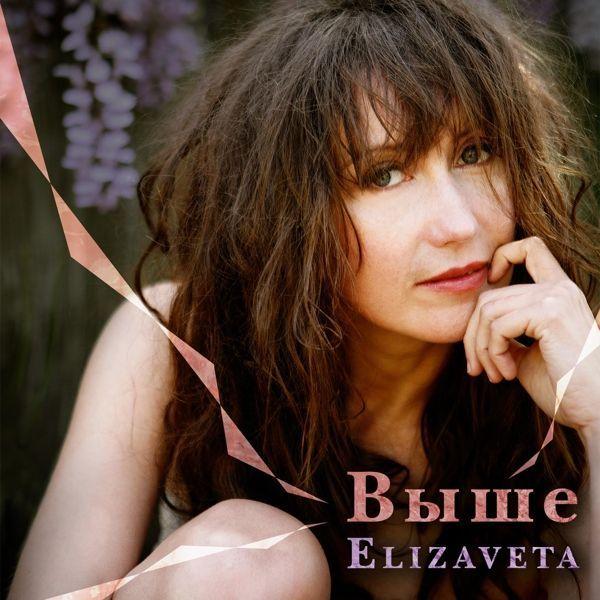 Capa do álbum "Выше", de Elizaveta