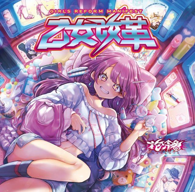 Capa do Álbum "乙女改革 (otome kaikaku)", de HANABIE