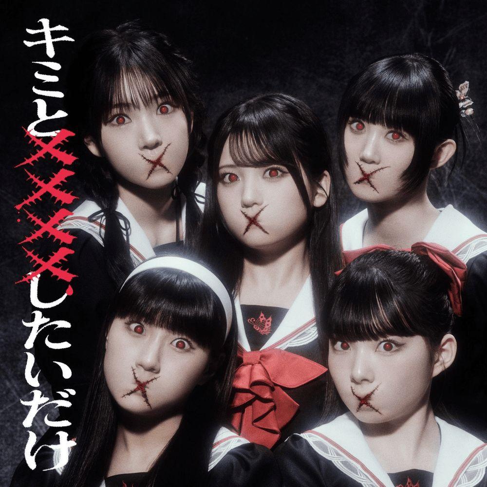 Capa do Single/EP "キミと××××したいだけ", de Phantom Siita