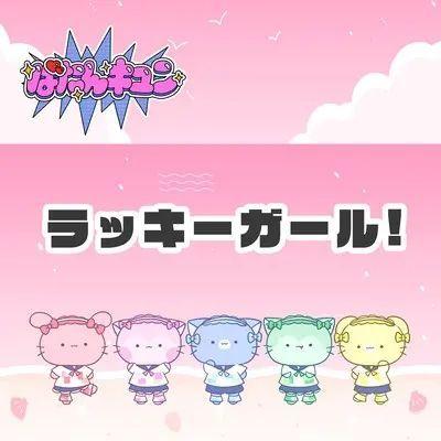 Portada de Sencillo/EP "LuckyGirl!", de Batan Kyun (ばたんキュン)