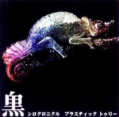 Portada de Álbum "Shiro Chronicle", de Plastic Tree