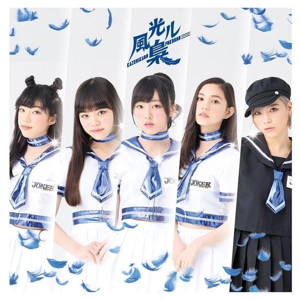 Portada de Álbum "Kazehikaru Fukurou", de Kazehikaru Fukurou