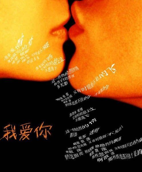 Portada de Sencillo/EP "Wo Ai Ni", de Faye Wong