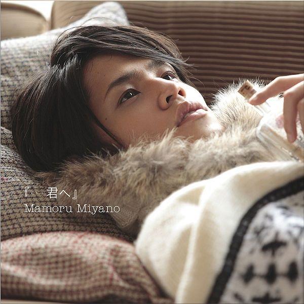 Album cover of "...kimi e" by Mamoru Miyano