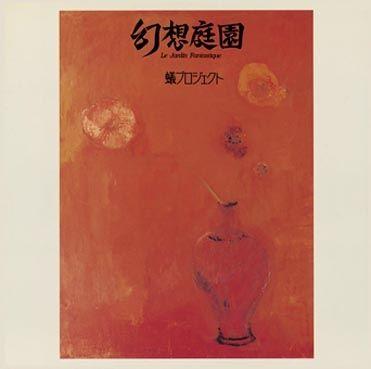 Portada del álbum "Gensou Teien", de ALI PROJECT