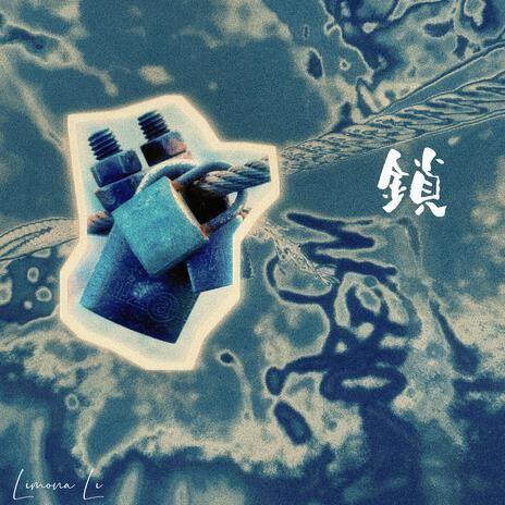 Capa do Single/EP "锁", de Limona Li