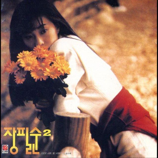 Portada de Álbum "2집", de Jang Pill Soon