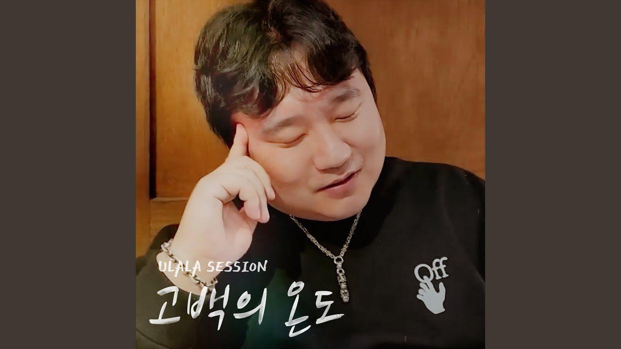 Capa do Single/EP "Love °c (고백의 온도)", de Ulala Session