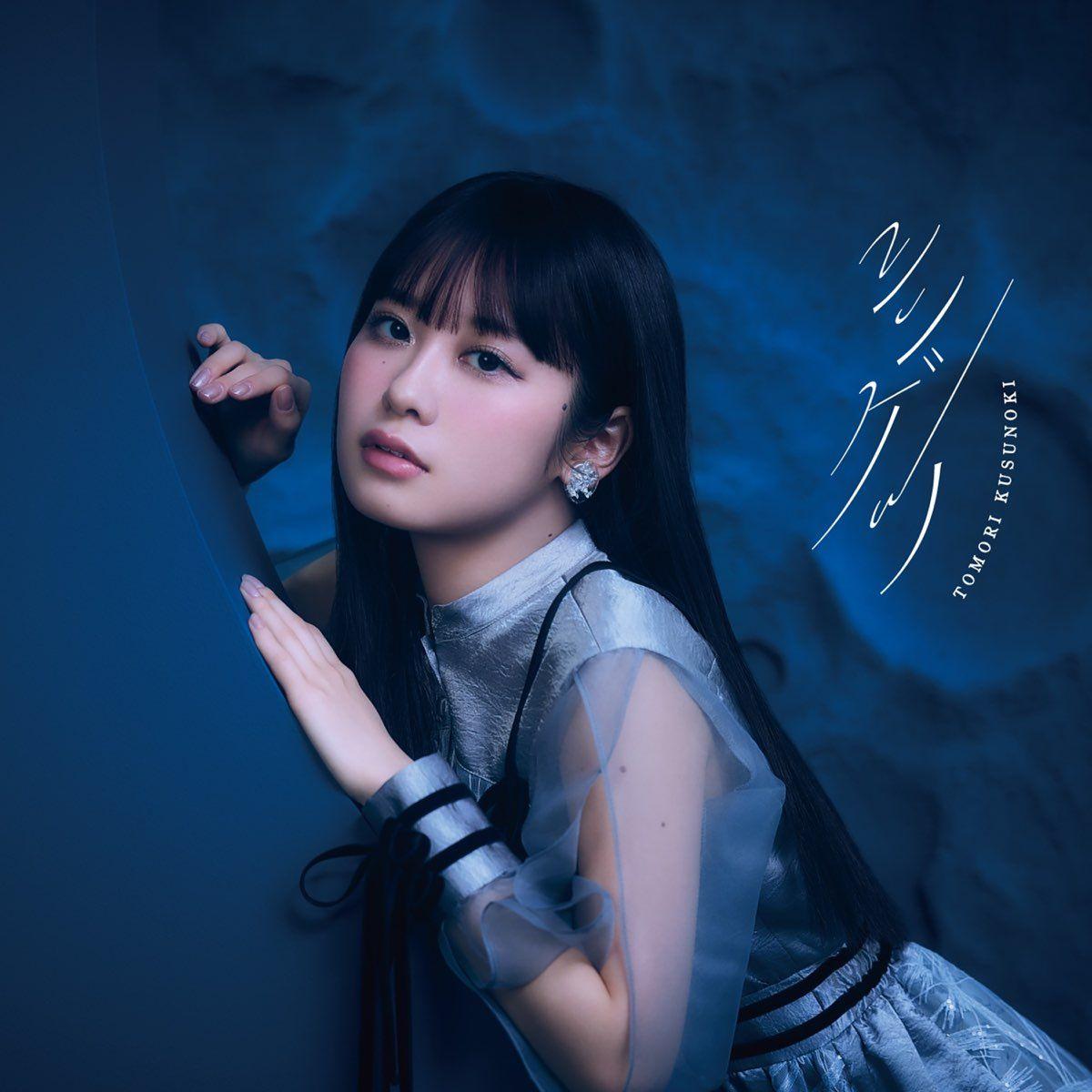 Capa do álbum "Shingetsu", de Tomori Kusunoki