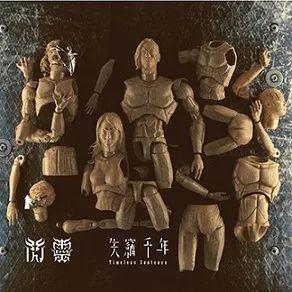 Capa do álbum "失竊千年 / Timeless Sentence", de Chthonic