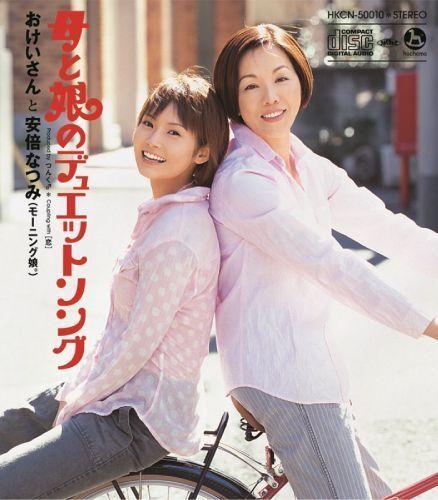 Portada de Sencillo/EP "Haha To Musume No Duet Song", de Abe Natsumi