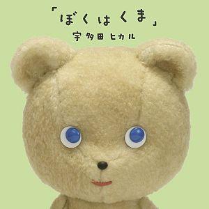 Capa do álbum "Boku Wa Kuma", de Utada Hikaru