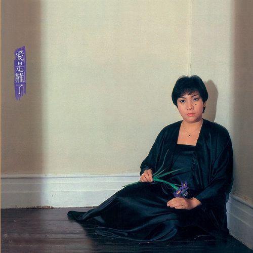 Portada de Álbum "愛是難了", de Ruth Chen (曾路得)