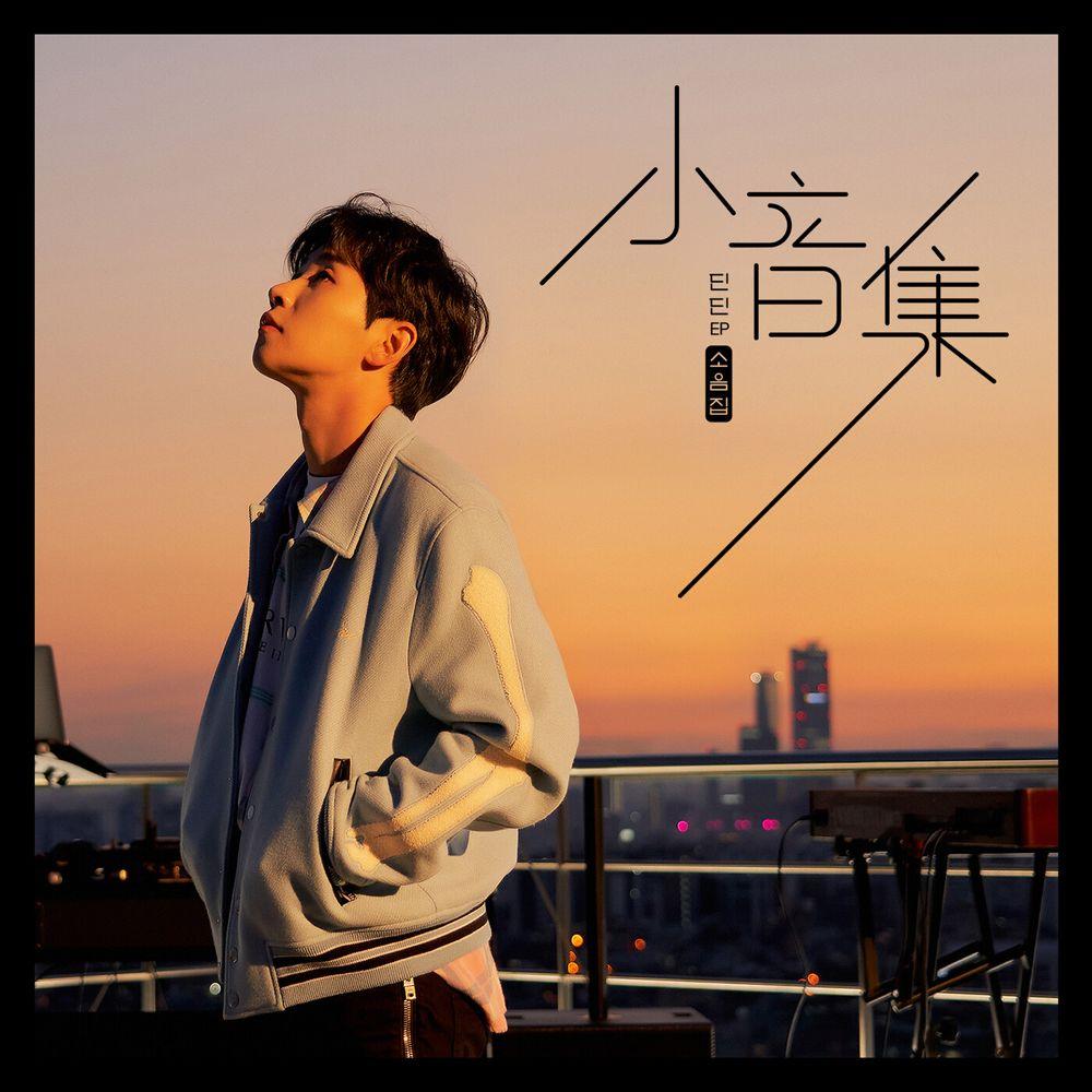 Capa do Álbum "Little Waves", de DinDin