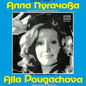 Capa do Álbum "Recital At The Festival ''The Golden Orpheus '76'' (Live From Bulgaria)", de Alla Pugacheva
