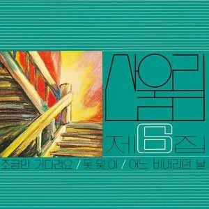 Portada de Álbum "Sanullim Vol. 6 - Please Wait a Little Longer", de Sanullim