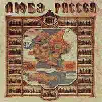 Capa do Álbum "Rasseya", de Lyube