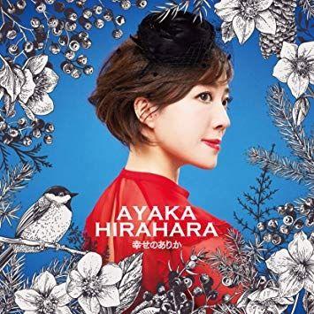 Portada de Álbum "Shiawase no Arika", de Ayaka Hirahara