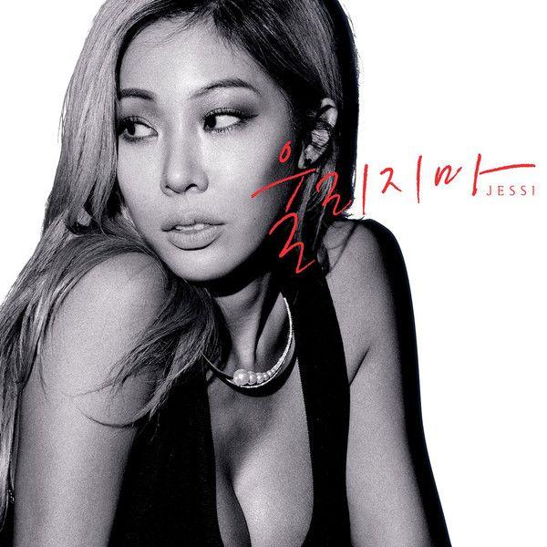 Capa do Single/EP "Don't Make Me Cry", de Jessi