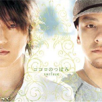 Portada de Álbum "Kokoro no Tsubomi", de Surface
