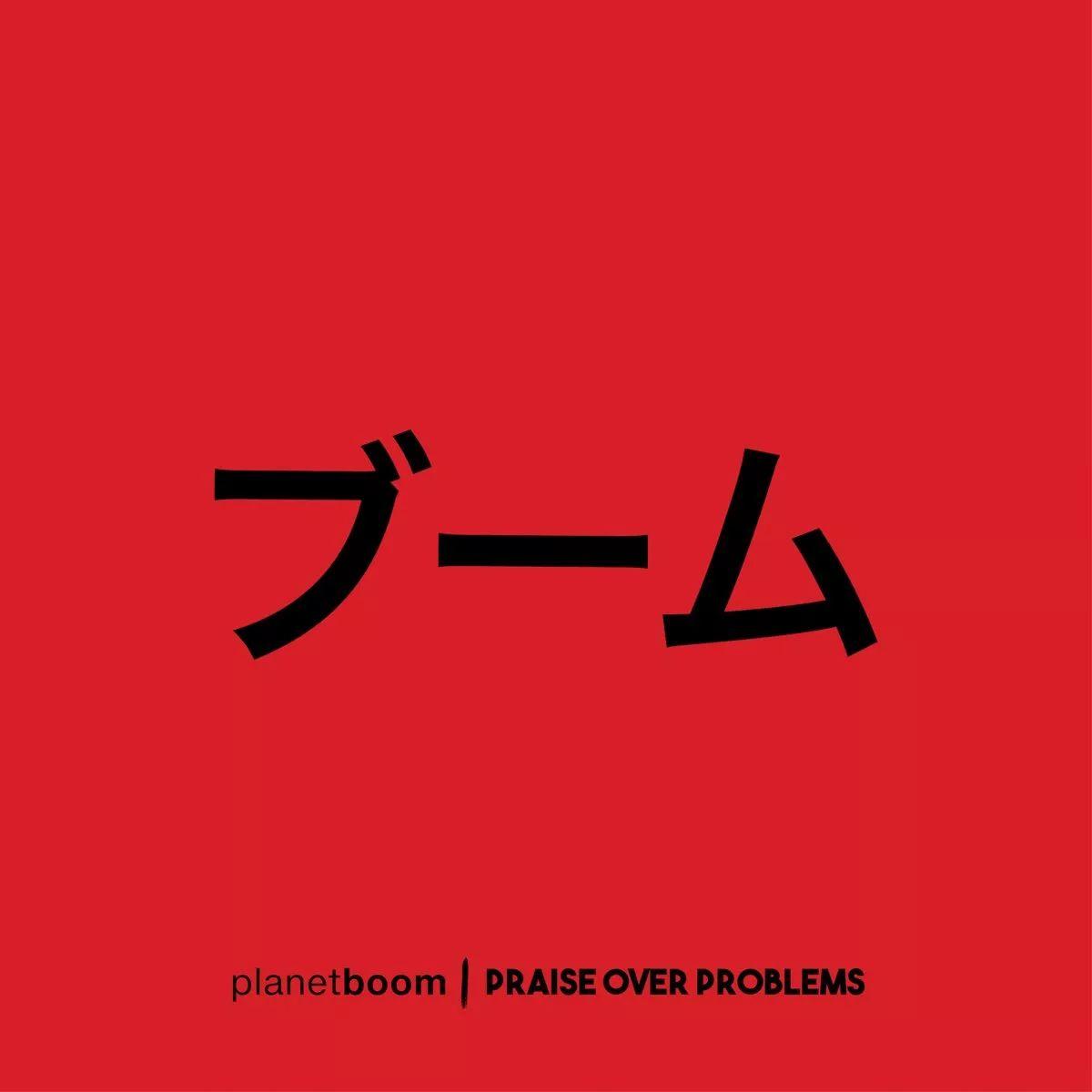 Capa do álbum "Praise Over Problems", de Planetboom