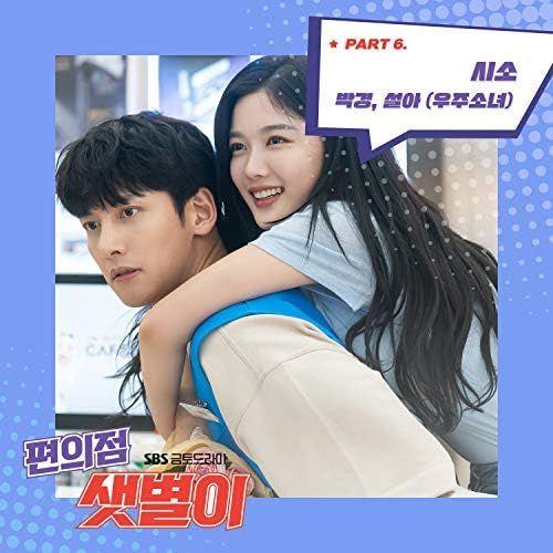Portada de Sencillo/EP "Backstreet rookie (Original Television Soundtrack) Pt. 6", de SEOLA (WJSN)
