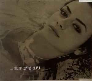 Capa do álbum "יחפה (Yahta)", de Ninet Tayeb